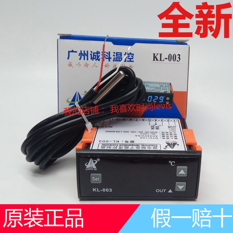 诚科KL-003微电脑电子数显温度控制器12V24V汽车空调改装用温控仪
