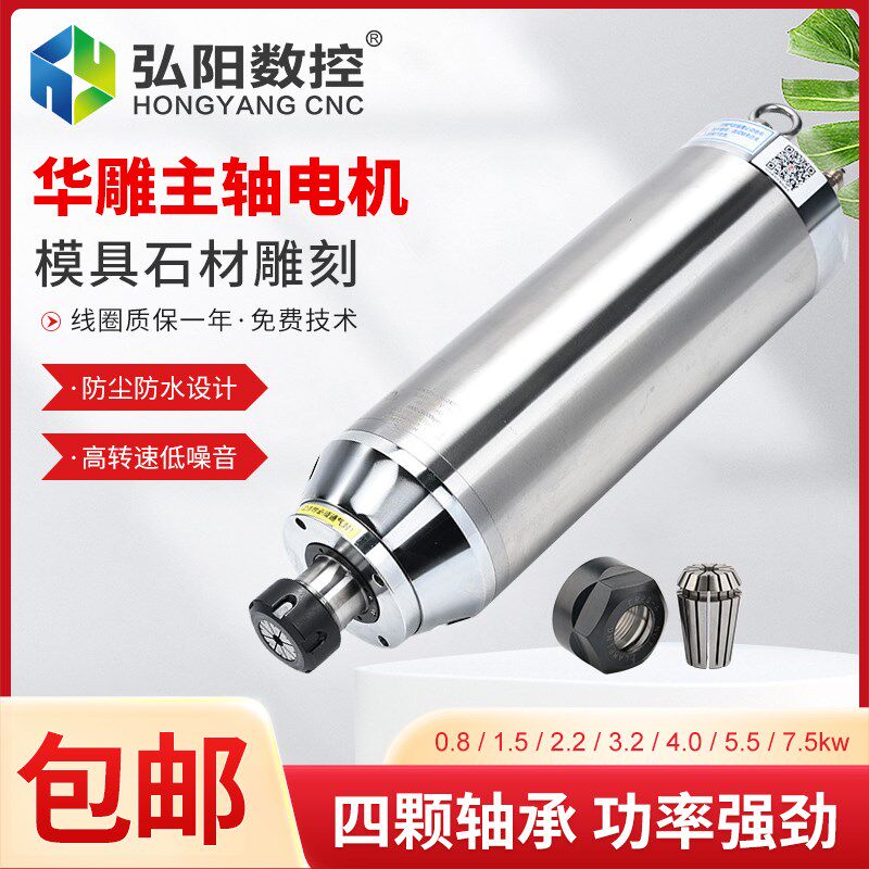 华雕主轴电机模具精雕1.5/2.2/3.2/4.0/5.5/7.5KW石材雕刻机马达