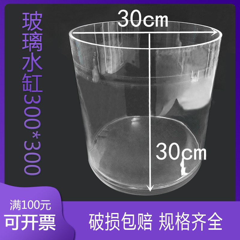 300*300mm 玻璃水槽 圆形玻璃缸 30cm*30cm 实验室用玻璃器皿