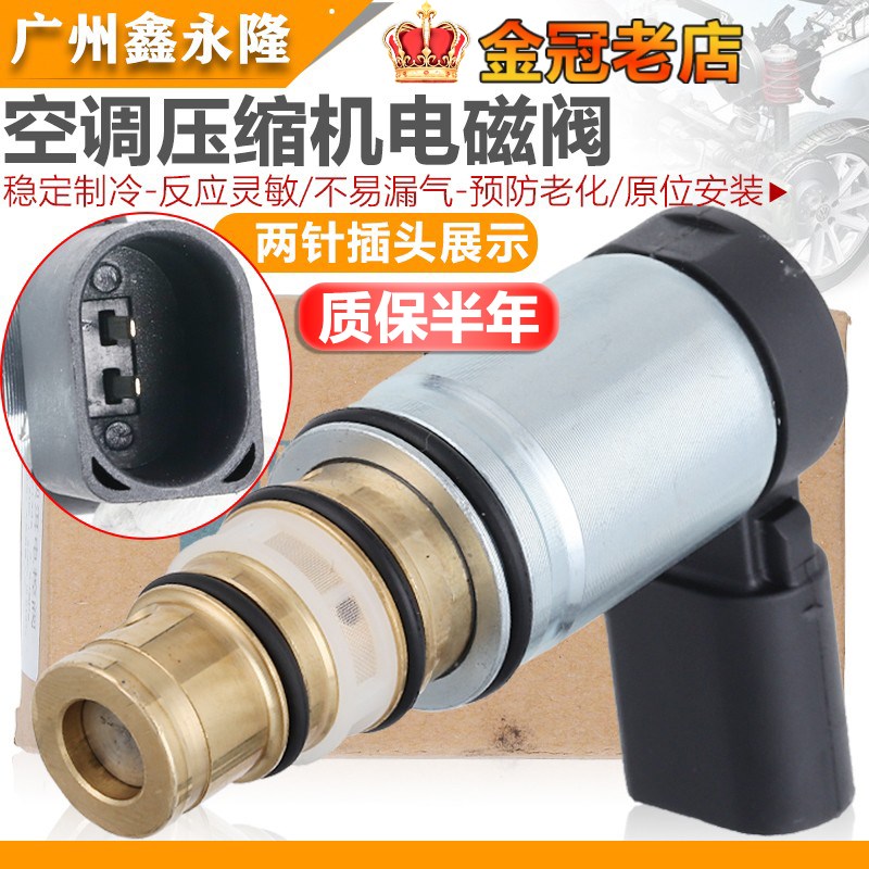 适配新帕迈腾速腾途安Tiguan高6CC昊锐空调冷气泵压缩机控制电磁