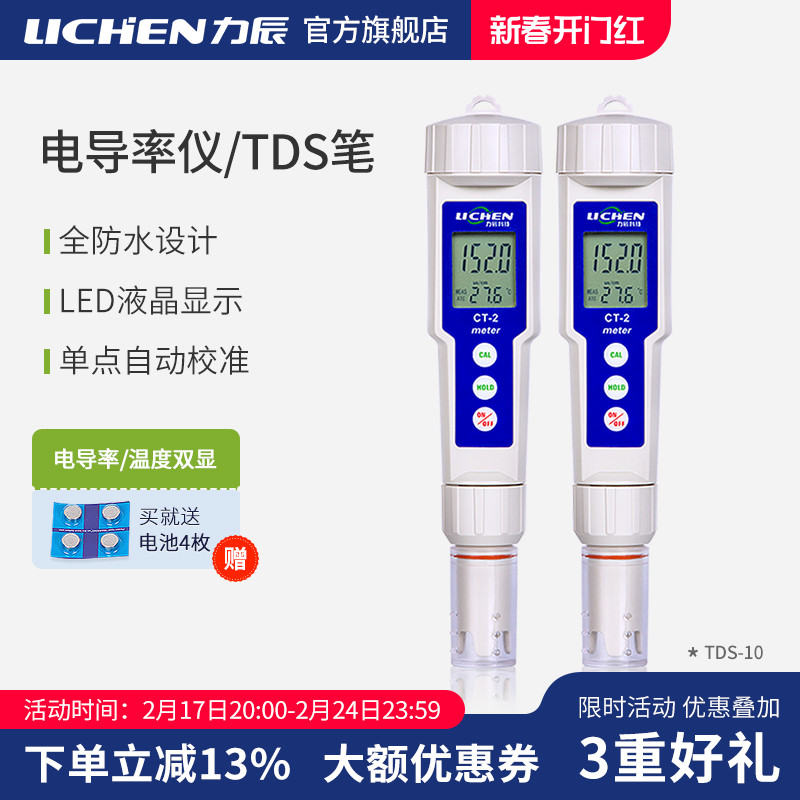 力辰科技 便携式EC计水硬度测试仪CT-2笔式电导率仪TDS水质测试笔