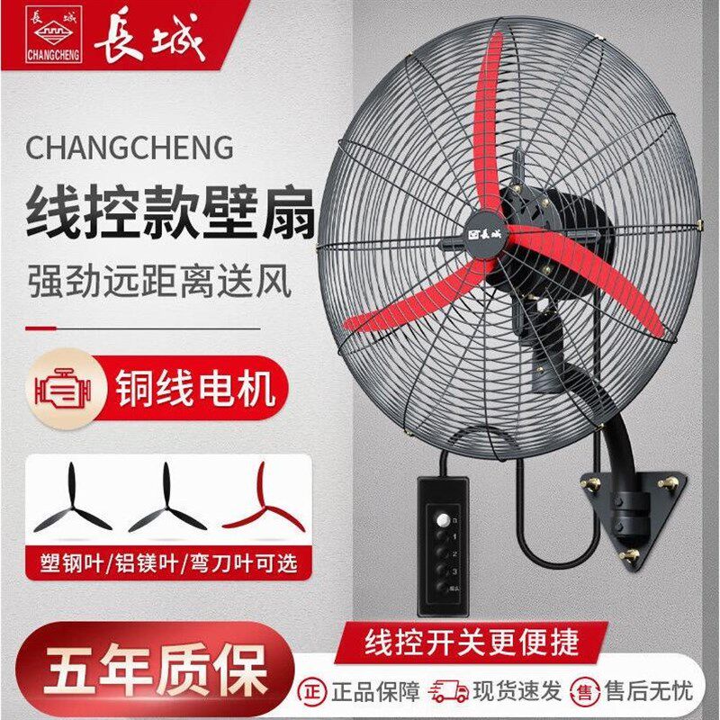 德国进口长城壁扇强力工业挂壁扇大功率风扇工厂壁挂式墙壁牛角扇