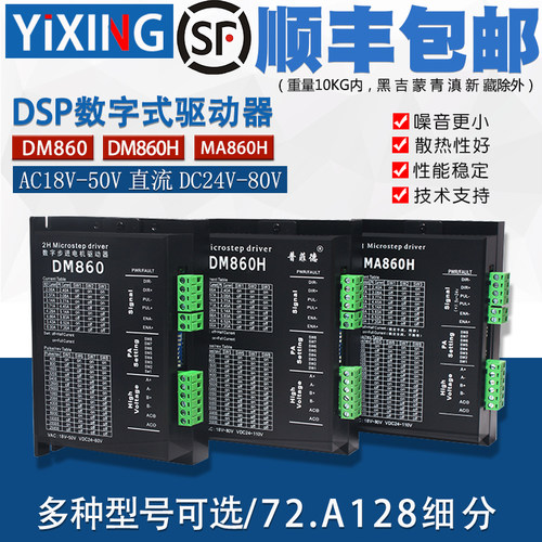 普非德86混合二相步进马达驱动器DM860/DM860H/MA860H/DMA860H
