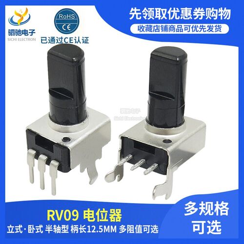 RV09型 半轴 D轴10K 50K B103 B503 半圆电位器 立式 卧式 12.5MM