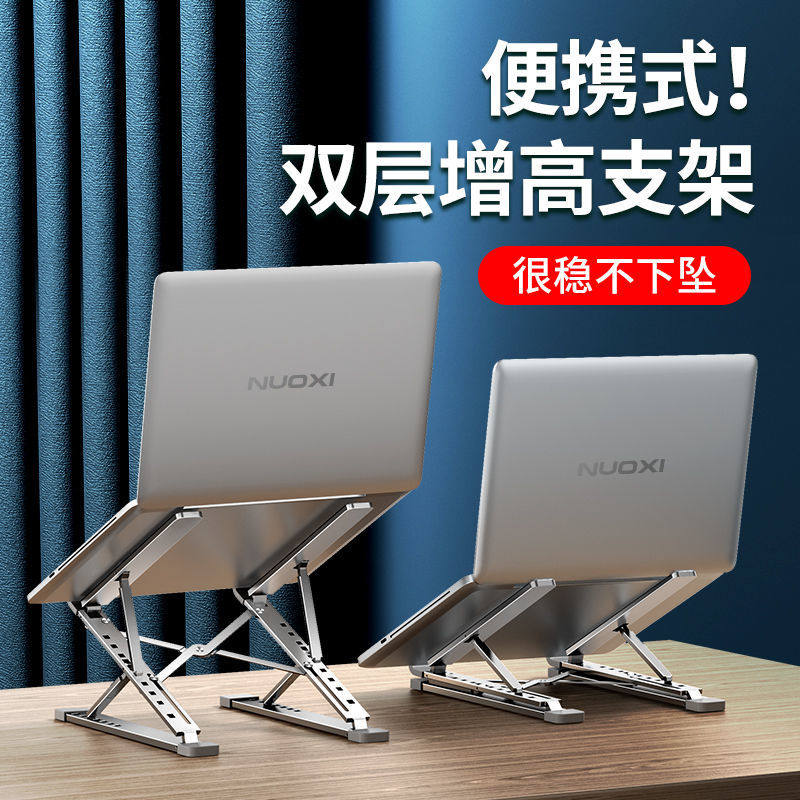 笔记型电脑支架铝合金悬空折叠可携式护颈椎桌面升降增高支撑底座