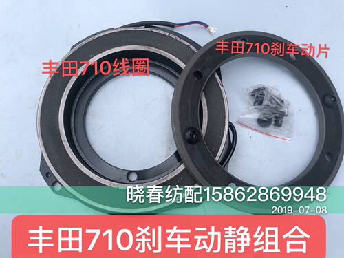 丰田喷气织布机配件 丰田710刹车线圈刹车盘制动器丰田710刹车