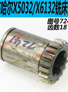 齐齐哈尔万能铣床X6132托架齿轮齐齐哈尔X5032铣床托架齿轮