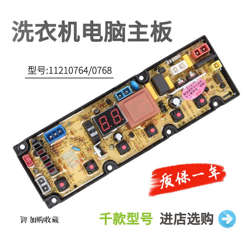 吉德洗衣机电脑板XQB75-627JPCLG XQB80-627JPCLR主板11210768