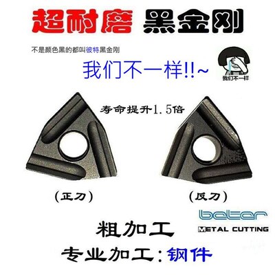 WNMG080404/080408R/L-S /数控刀片/开槽刀片/粗车神器/黑金刚