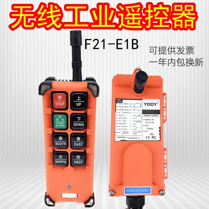上海禹鼎F21-E1B 工业无线电动葫芦行车天车吊机起重机航吊遥控器