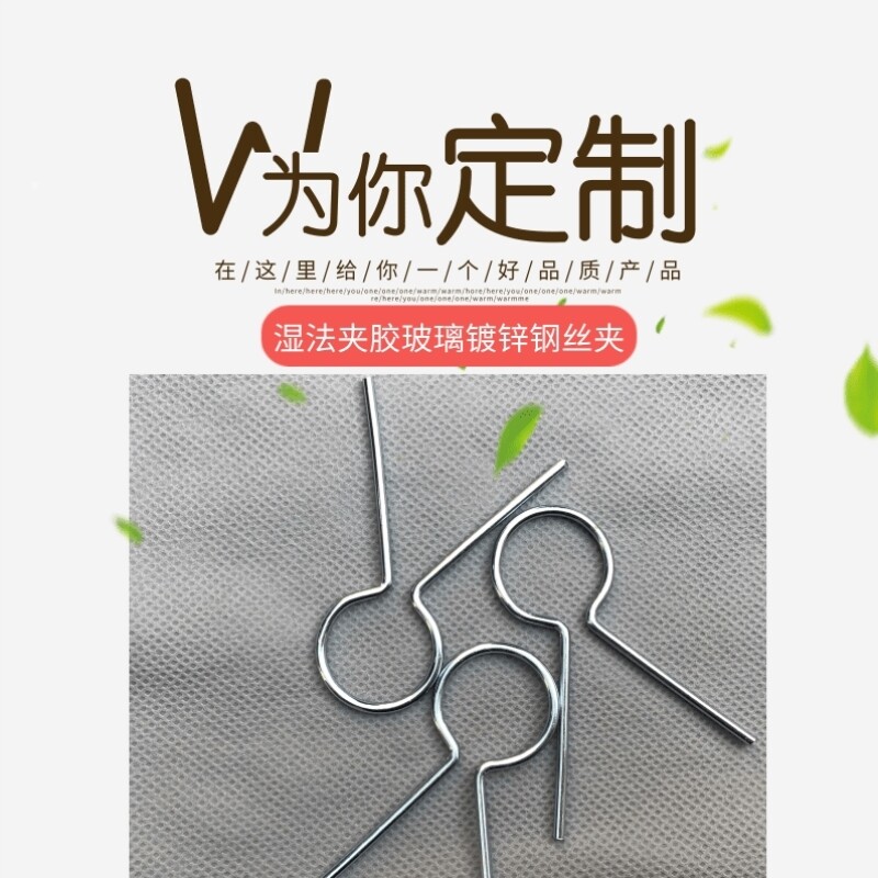 湿法夹胶玻璃用钢丝夹不生锈钢丝夹厂家直销湿夹工具围边条夹胶