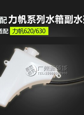 适用于力帆620副水壶 630膨胀箱水壶 防冻液壶 水箱壶 水箱副水壶