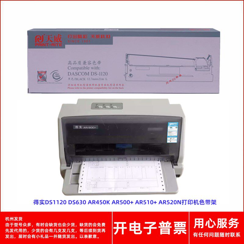 天威得实DS1120 DS630 AR450K AR500+ 510+ 520N针式打印机色带架