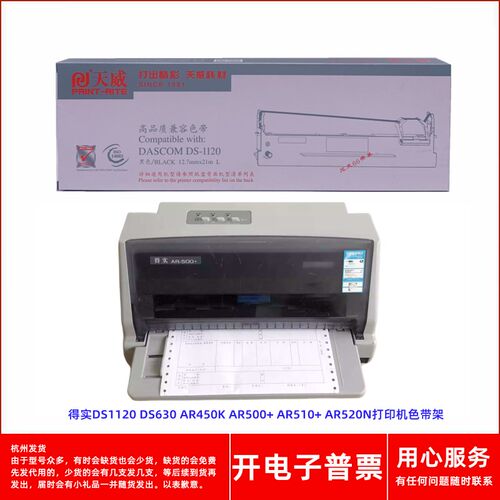 天威得实DS1120 DS630 AR450K AR500+ 510+ 520N针式打印机色带架