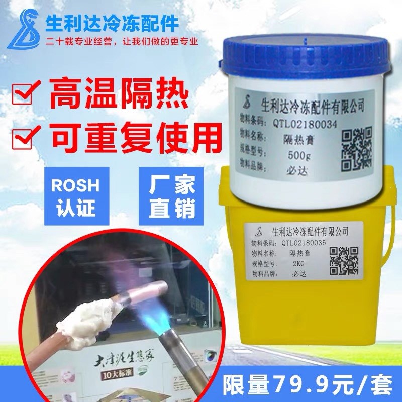 新款必达隔热保护膏焊接焊钎焊高温隔热耐火泥环保隔热膜涂料厂家