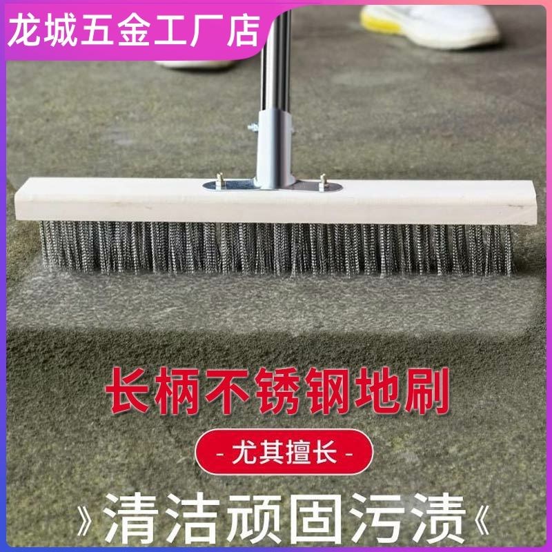 长柄不锈钢丝地刷工厂地砖油渍清洁水泥地除青苔铁锈水池清理刷子