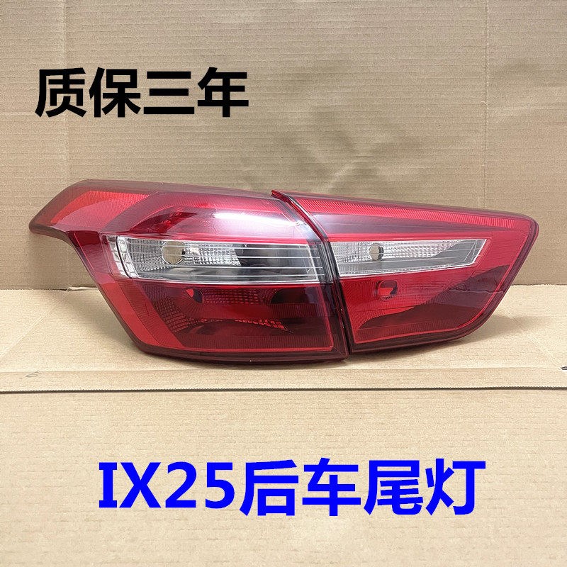 适用现代ix25尾灯总成14/15/16老款IX25内外尾灯壳后车灯刹车灯罩