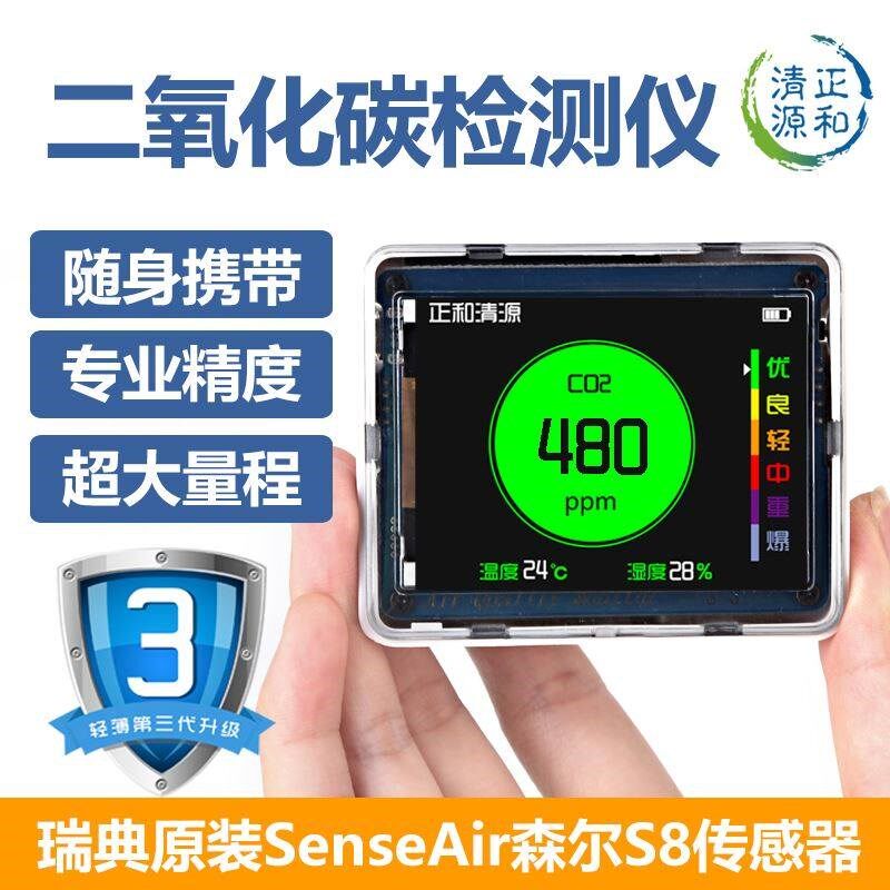 正和清源二氧化碳检测仪变送器CO2浓度监测农业养殖温室种植大棚