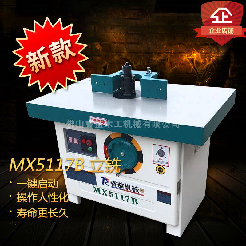 厂家供应睿益MX5117B 立式单轴木工铣床镂铣机单轴立铣修边机设备