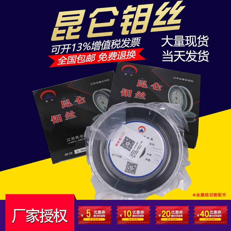 线切割昆仑钼丝原厂正品0.18mm2000米定尺优质耐磨能扫红包可开票