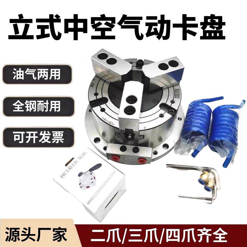 数控加工中心立式中空气动夹头6寸三爪二爪全钢耐用油气两用夹头