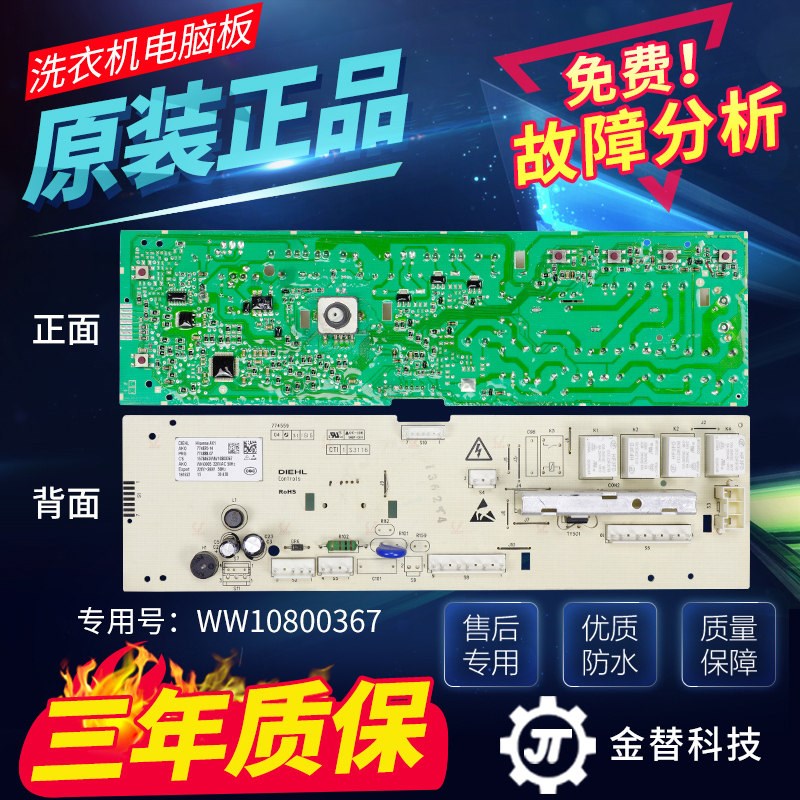 容声海信滚筒洗衣机WG70 WG80 XQG70 XQG80-L121W L121主机板主板