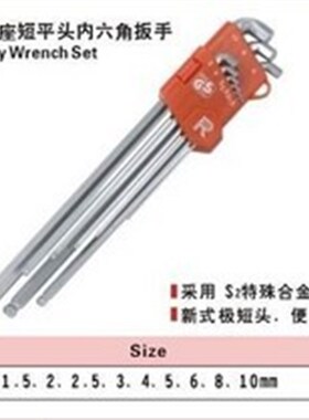 台湾力高9件双层插座短平头内六角1.5-10MM在狭小空间操作RLS-169
