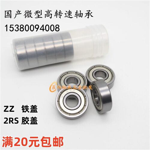 深沟球微型轴承634 635 636 637 638 639 ZZ 高速轴承