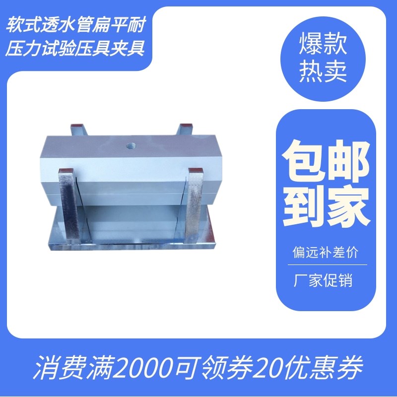 土工合成材料测试规程软式透水管扁平耐压力试验压具夹具试验装置