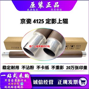 原厂京瓷 4020i 4226i 4025 4012 4125 4135 4132 3212 4230 上辊