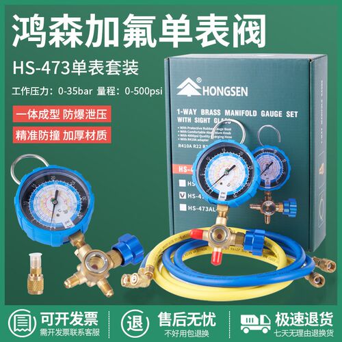 鸿森空调加液表HS-473单表阀带视液镜雪种加氟表阀压力表R410aR32