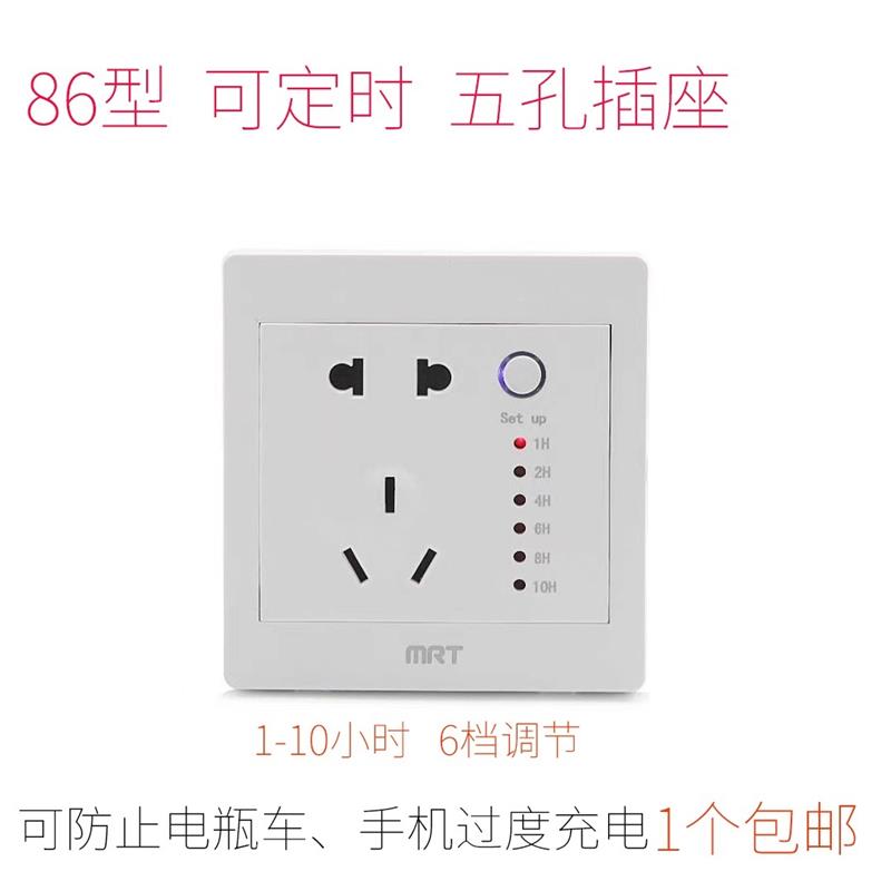 时间定时器暗装嵌入式86型五孔插座10A电动车手机水泵计时控制器