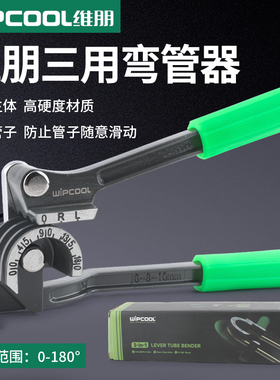 维朋弯管器6/8/10mm三合一手动空调铜管铝管折弯机弯管钳制冷工具