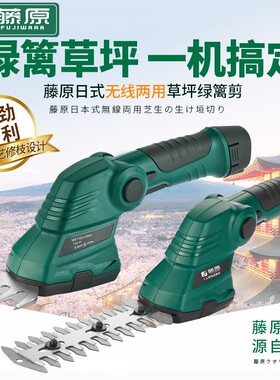 藤原绿篱剪修茶机草坪机修剪机园艺多功能剪刀修枝机充电式篱笆剪