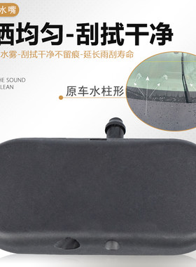 适配奥迪A6L C6 A4 B6 机盖喷水嘴 玻璃喷水头 风挡清洗头 喷水器