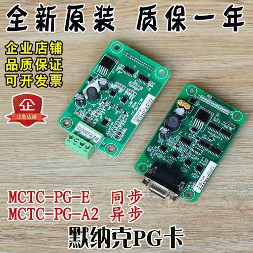 默纳克PG卡MCTC-PG-E同步变频器分频卡MCTC-PG-A2异步电梯配件