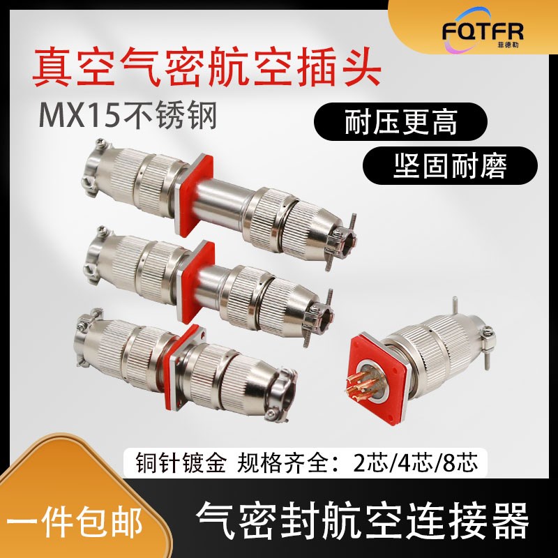 不锈钢真空箱密封罐MX15-2芯4芯8芯气密封对接玻璃烧结航空插头座