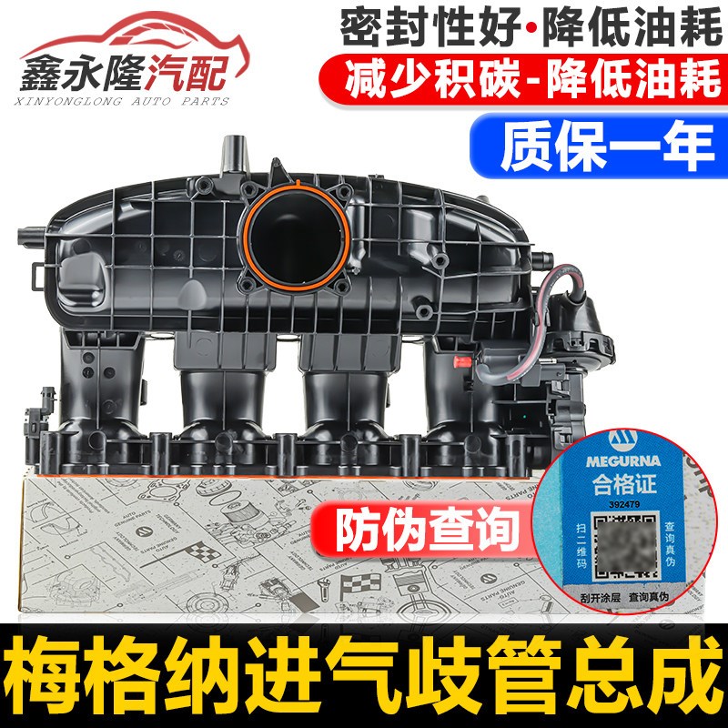 适配高7GTI甲壳虫夏朗蔚揽新明锐速派柯迪亚克GT进气支管进气歧管