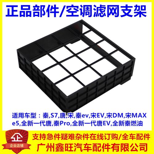 适配比亚迪秦 S7 唐 宋 秦ev 宋MAX e5 空调滤网支架 空调格框架