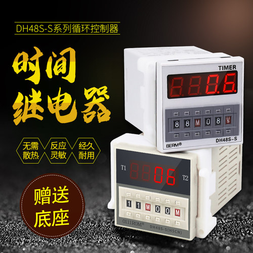 厂价直销 DH48S-S数显循环时间控制器 循环型 质保二年送底座