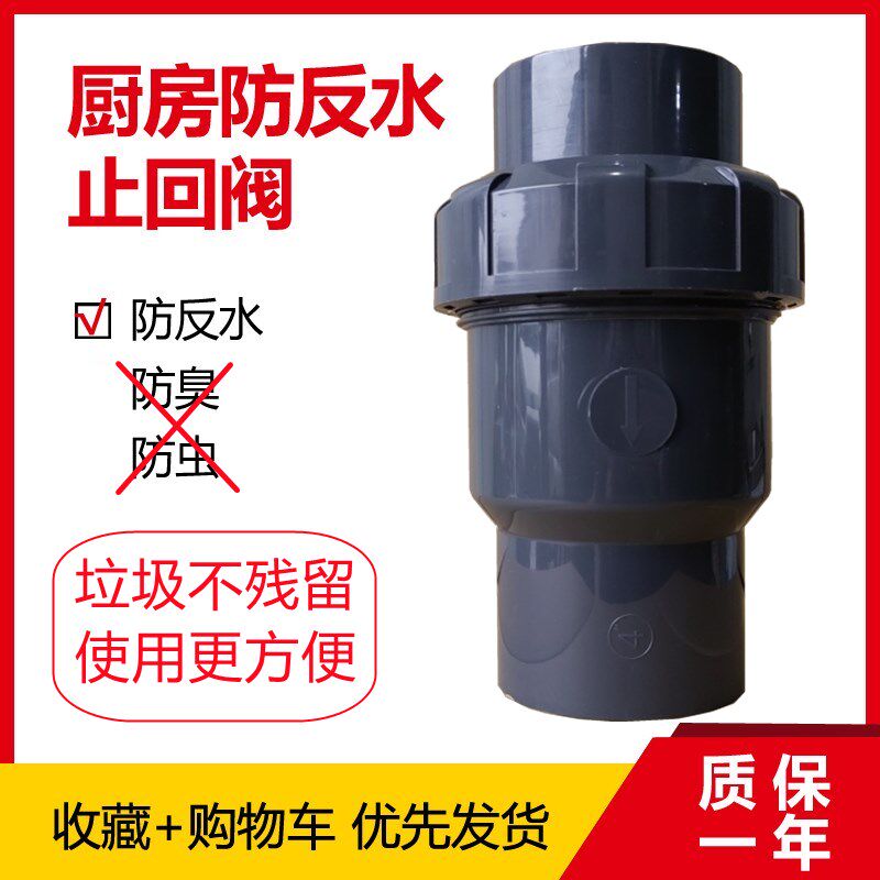 厨房下水道防返水止回阀塑料止逆阀PVC防反水单向阀立式止逆阀110