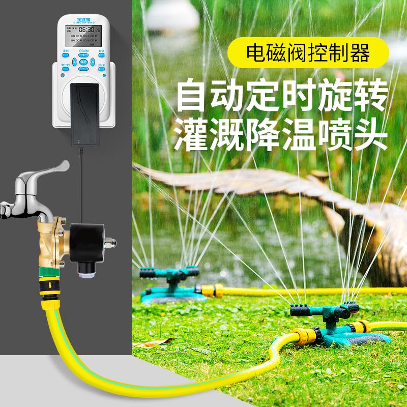 园林自动定时旋转喷水喷淋喷头360度草坪花园浇水屋顶降温洒水器