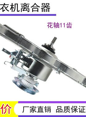 韩电洗衣机离合器XQB80/85-1388SL XQB95-J1298S XQB100-CJ1298AS