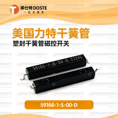 美国力特59166/59170-1-S-00-D 16mm干簧管磁控管塑封定型脚开关