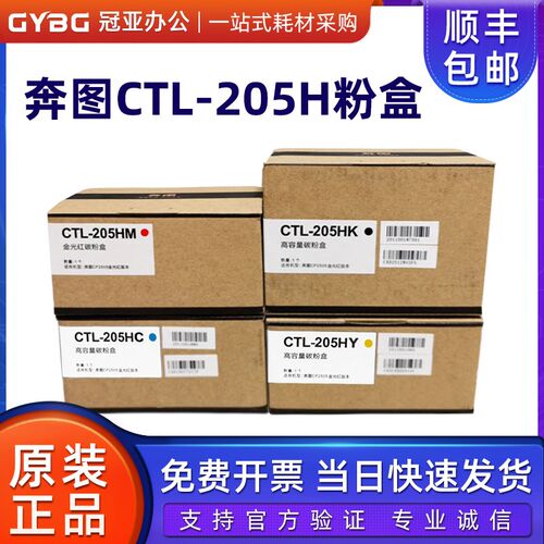 原装奔图CTL-205H黑色彩色粉盒适用CP2505DN激光打印机金光红墨盒