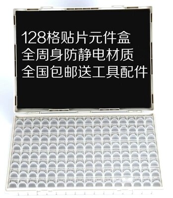 128格smt贴片元件盒电子元器件收纳盒电阻电容ic芯片电子物料盒