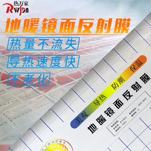 地暖镜面反射膜PAP镜面铝箔地热隔热膜保温PET反光膜无纺布铝箔纸