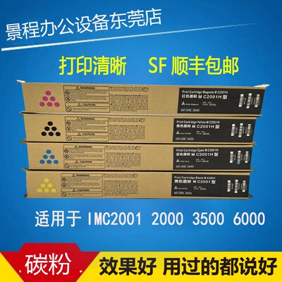 理光IM C2000 C2500 C3000 C3500 C4500 C6000复印机墨粉 碳粉盒
