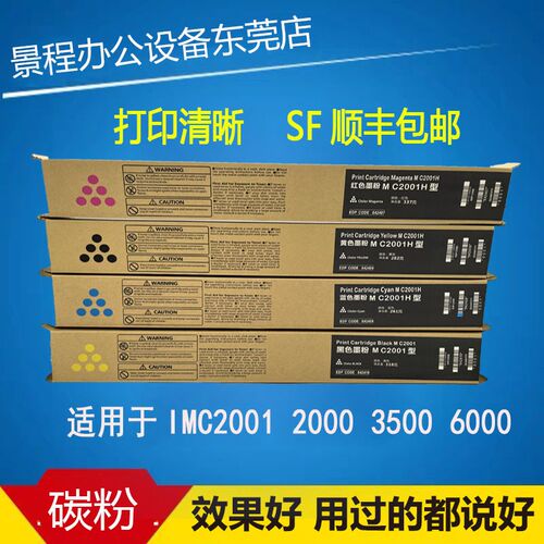 理光IM C2000 C2500 C3000 C3500 C4500 C6000复印机墨粉 碳粉盒