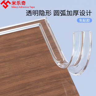 透明防撞条隐形硅胶防磕碰包角保护套柜桌角门边防刮擦减震封边条